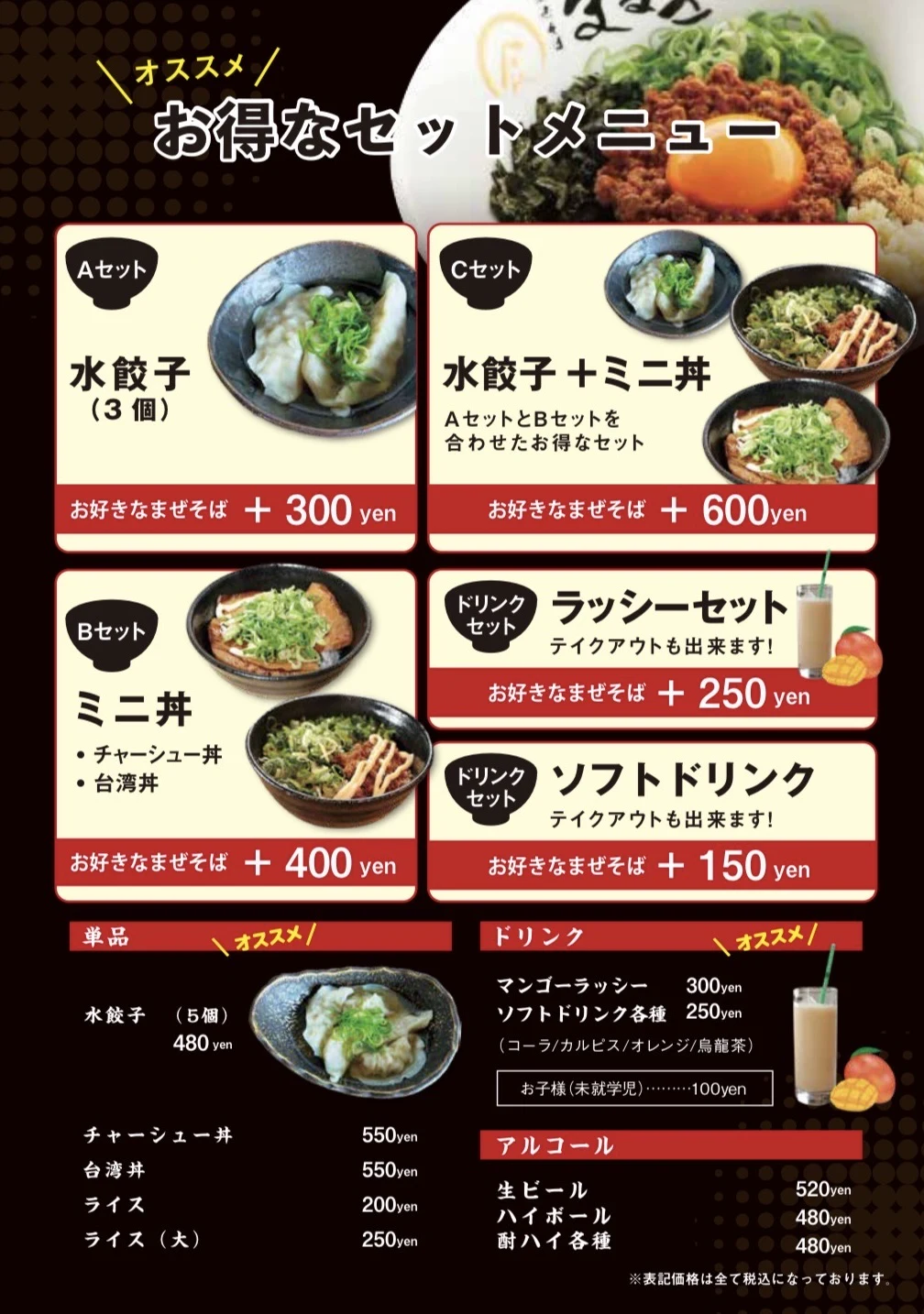 お得なセットメニュー